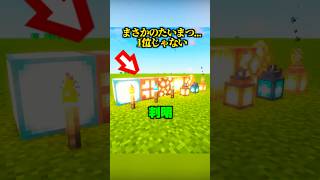 知らずに損してた...これまじ!?【マイクラ】