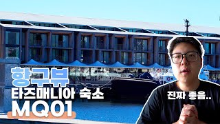 [AU/Tasmania] MACQ01 HOTEL 리뷰(호바트)