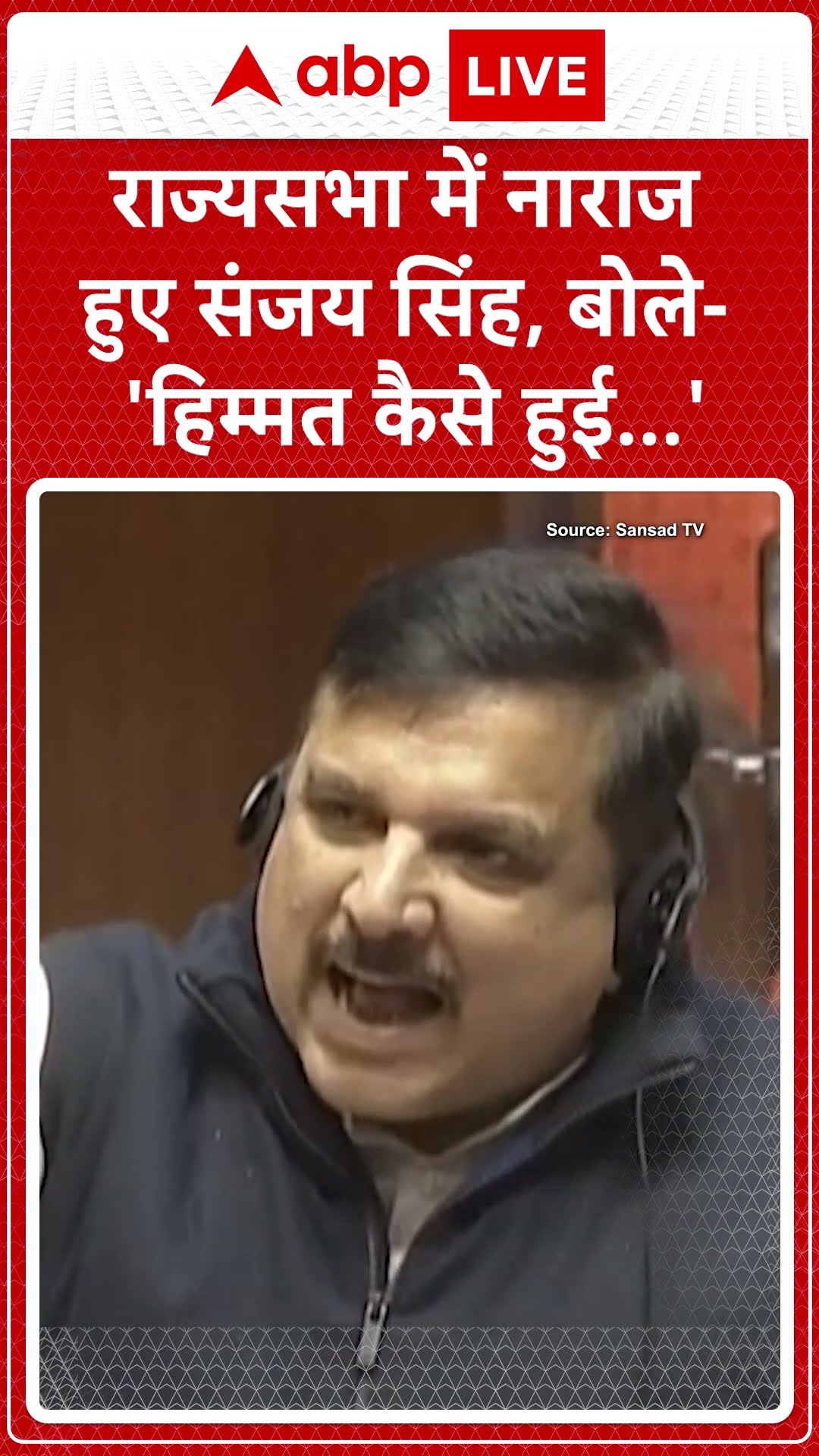 Parliament News: हिम्मत कैसे हुई?- राज्यसभा में नाराज हुए Sanjay Singh | ABP News