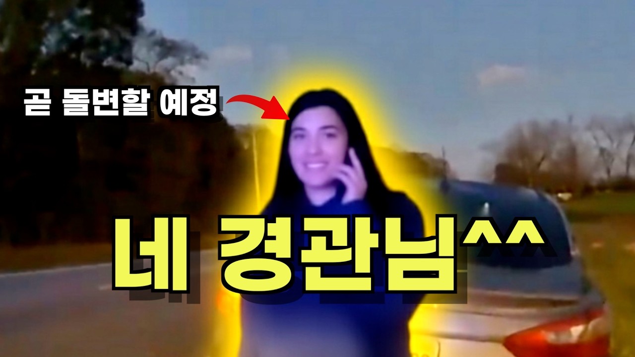 친절한 그녀, 하지만 뭔가 이상함을 느낀 경찰 | 모든 거짓말을 7분만에 간파한 경찰, 심리 분석