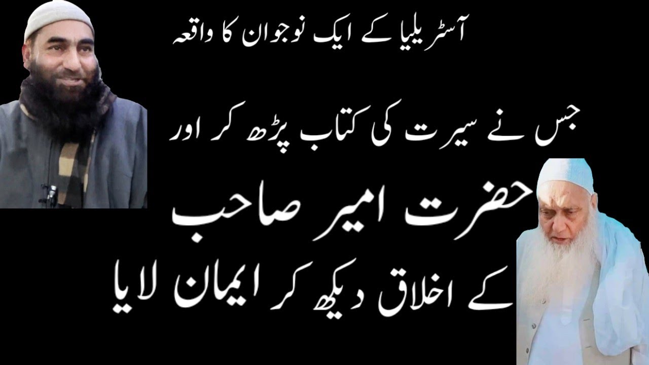 Story of an Australian Boy who accepted Islam seeing ikhlaaq of Hazrat Ameer Sahib | Dr Nazir Zargar