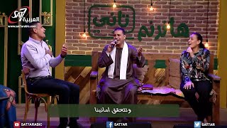 ترنيمة يا رايح السما - صموئيل فاروق + عبد السيد فاروق + هايدي الحايق  -  برنامج هانرنم تاني