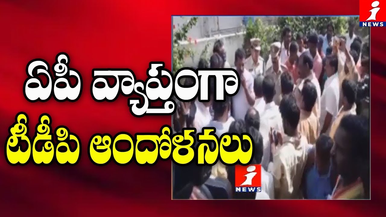 top movies on netflix ఏపీ వ్యాప్తంగా టీడీపీ ఆందోళనలు | TDP Protest Against AP Govt Sand Policy Over Sand Crisis In AP