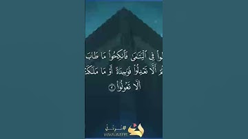 تلاوة من سورة النساء الجزء الرابع آية ٣ الشيخ ناصر القطامي
