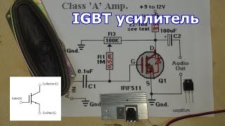 Усилитель звука на igbt транзисторе