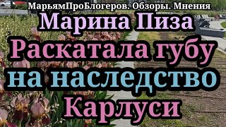 Марина Иванова.Потерялась,кричала звалаКарло перед дверью мужского туалета,НОбестолковым называетЕго