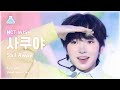 [예능연구소] NCT WISH SAKUYA (엔시티 위시 사쿠야) - Sail Away 직캠 | 쇼! 음악중심 | MBC240309방송