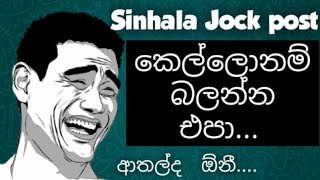 sinhala athal wadan,  jock post, boot post, adara wadan.