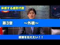 【体感する線形代数】第3章〜外積〜