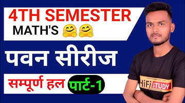 पवन सीरीज हल पार्ट 1/UP DELED 4TH SEMESTER MATH/BTC 4TH SEMESTER MATH #पवन_सीरीज_हल#mathbylalit