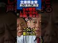 ㊗️30万再生🎊【悲哀】立憲離党を祈願する声が押し寄せる原口議員は何故離党しないのかを答え合わせ #高市内閣 #立憲民主党 #原口一博 #shorts