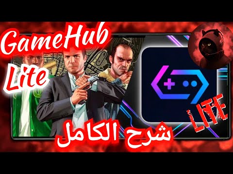 شرح كامل لمحاكي   لشغيل العاب  شرح للمبتدئين من  حتا