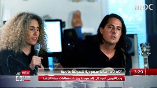 تام تام فنانة سعودية شهرتها عالمية ريم التميمي تعود إلى السعودية من باب فعاليات هيئة الترفية