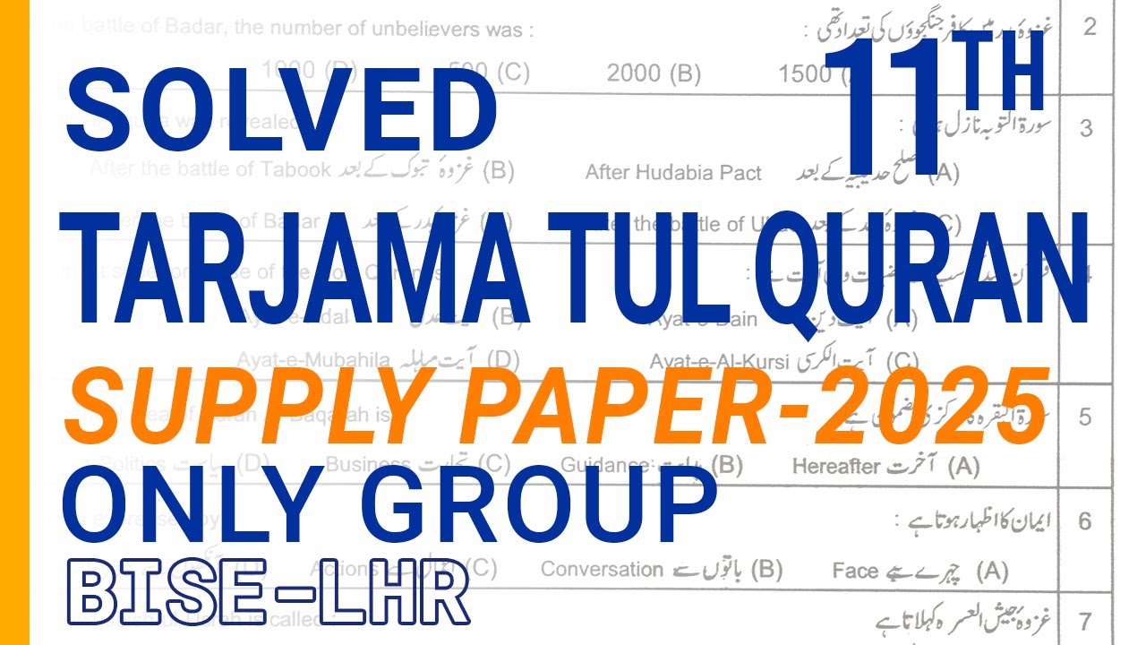 Tarjama Tul Quran Supply Paper 2025 | 11th Class Lahore Board | Solved MCQs + Subjective