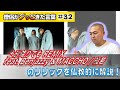 土砂降りでも REMIX feat. Benjazzy &amp; MACCHO/般若を仏教的に解説!【僧侶がグッときた言葉#32】