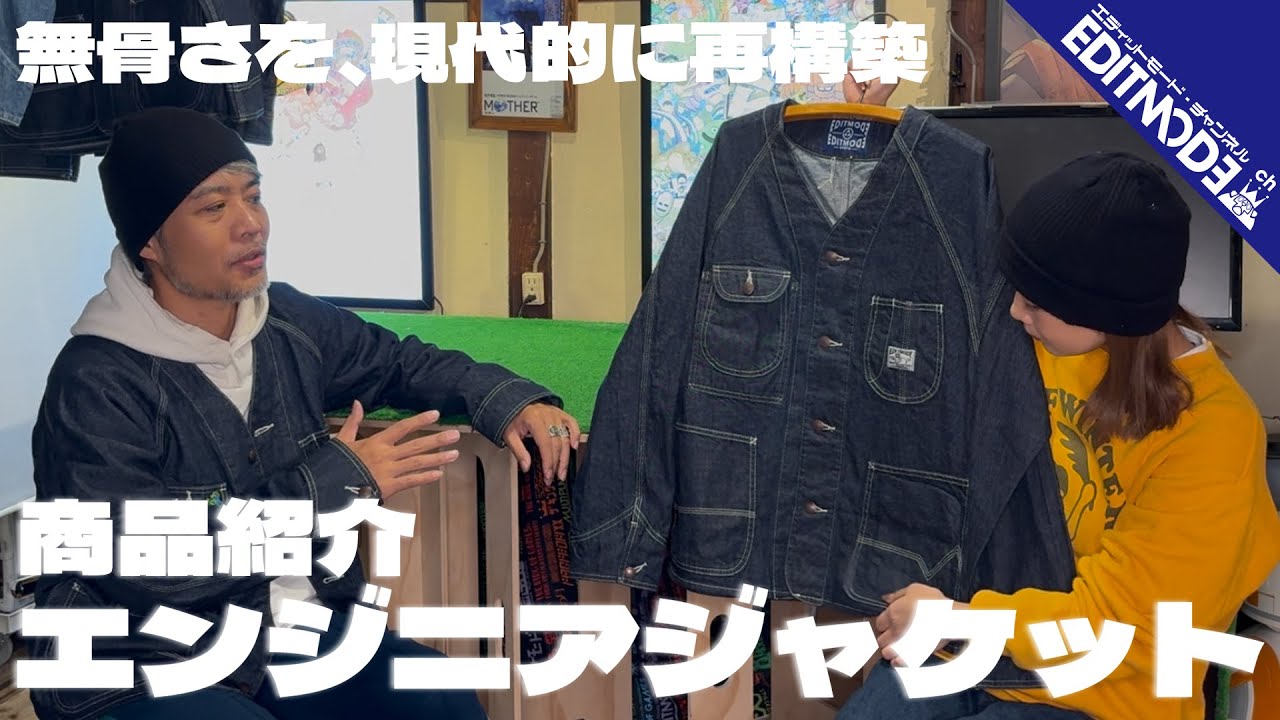 商品紹介】EDITMODE エンジニアジャケット - YouTube
