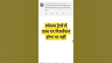 How to make reservation on pass in special train? #epass #epass_applying #hrms #railwayemployees