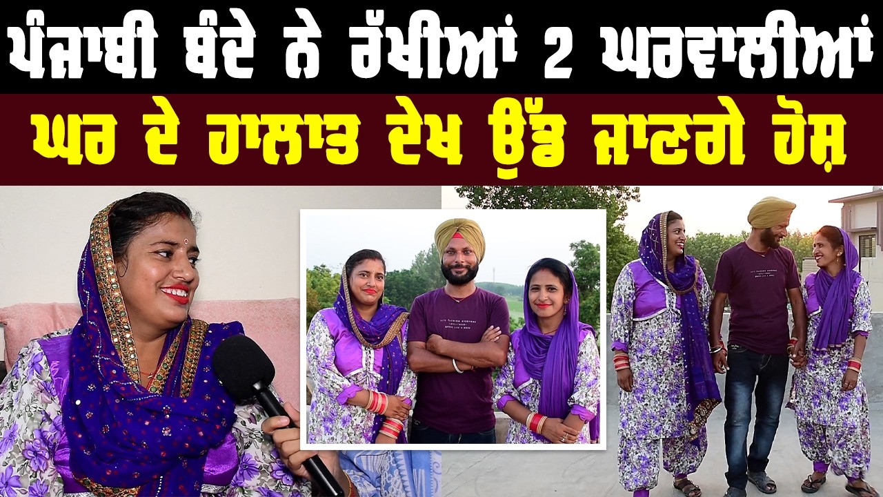 Punjabi Man Married Two Wives | The Reason Behind The Two Marriages | Khushboo Sharma | Shiddat