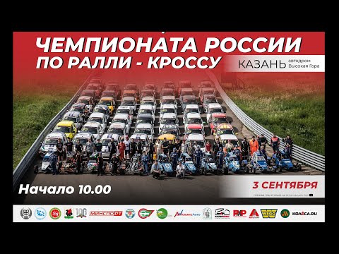 Чемпионат России по ралли-кроссу (2023) 7 этап. Высокая гора.