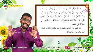 KITE VICTERS STD 06 Arabic Class 10 (First Bell-ഫസ്റ്റ് ബെല്‍)