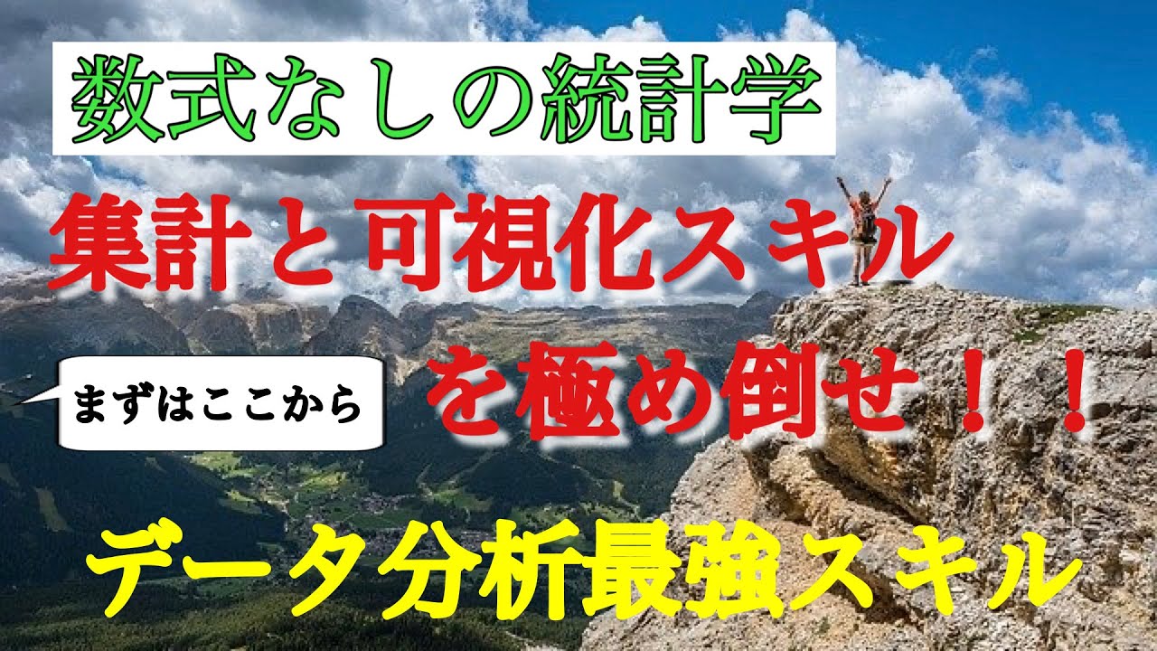 そのデータはどのくらい「すごい」のか？ | 数学・統計教室の和から株式会社