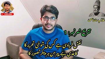 Explanation of Ghalib | Shair #1 | Mirza Ghalib Poetry | Ghalib Shanasi | تشریح کلام غالب