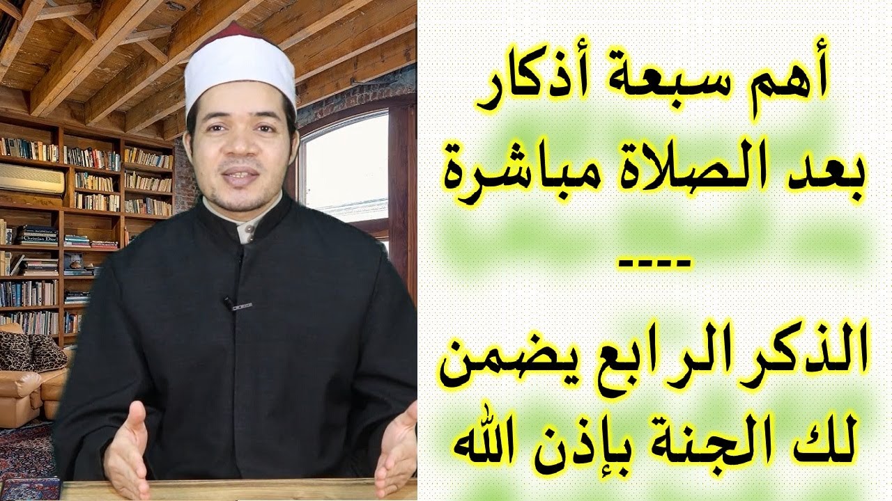 Ready go to ... https://youtu.be/1cjygXbVwwg [ Ø£ÙÙ Ø³Ø¨Ø¹Ø© Ø£Ø°ÙØ§Ø± Ø¨Ø¹Ø¯ Ø§ÙØµÙØ§Ø© ÙØ¨Ø§Ø´Ø±Ø© | Ø§ÙØ°ÙØ± Ø§ÙØ±Ø§Ø¨Ø¹ ÙØ¯Ø®ÙÙ Ø§ÙØ¬ÙØ© ÙØ¨Ø§Ø´Ø±Ø© Ø¨Ø¥Ø°Ù Ø§ÙÙÙ | Ø­Ø³ÙÙ Ø§ÙØ¹Ø³ÙÙØ§ÙÙ]