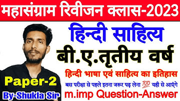 🔴Live आज रात 8 बजे | Hindi BA 3rd year | solved model paper-2023 | महासंग्राम video | m.imp Que-Ans