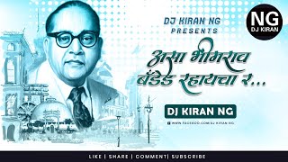 Asa Bhimrao Branded Rahaycha Ra (Remix) - Dj Kiran NG