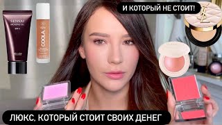ЛЮКС, КОТОРЫЙ СТОИТ СВОИХ ДЕНЕГ