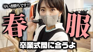 可愛すぎる春服新作！卒入学式OKな服ベイクルーズで見つけた【Plage/低身長大人コーデ】