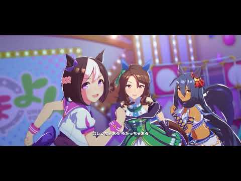 ウマ娘MV【ぴょいっと♪はれるや!】