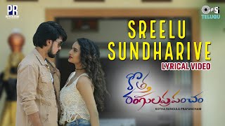 Sreelu Sundharive - Lyrical | Kotha Rangula Prapancham | Kranthi, Shreelu | Jayasri, Sampath GK Image