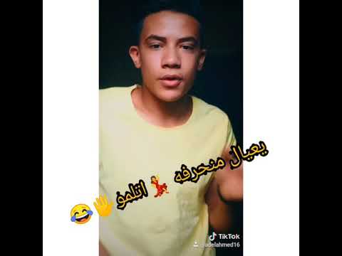 مهرجان ياعيال منحرفه اتلمو حمو بيكا