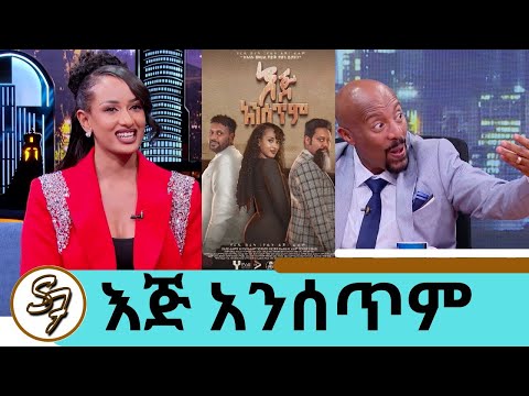 ቤተሰቦቼ ጠዋት ጠዋት አይቀሰቅሱኝም ነበር ሞታለች በሚል ፍርሀት እራሴ እስክነቃ ይጠብቃሉ ፒፒሎ Seifu On EBS