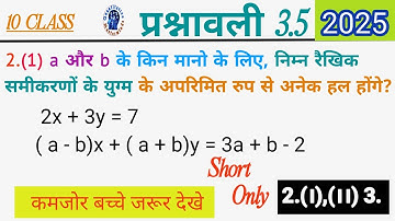 class 10 maths exercise 3.5।दो चर वाले रैखिक समीकरण एवं युग्म चैप्टर 3.5।प्रश्नावली 3.5