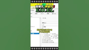 【Excel】直輸入 神操作2 #excel  #エクセル #shorts