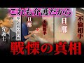 【過去最悪】気持ち悪すぎる夫の二重生活…入浴を強要する理由がヤバすぎた