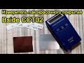 Обзор толщиномера Bside CCT02 (измеритель толщины ЛКП)