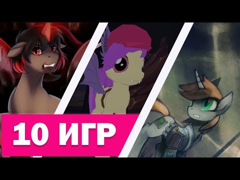 ТОП 10 ПОНИ