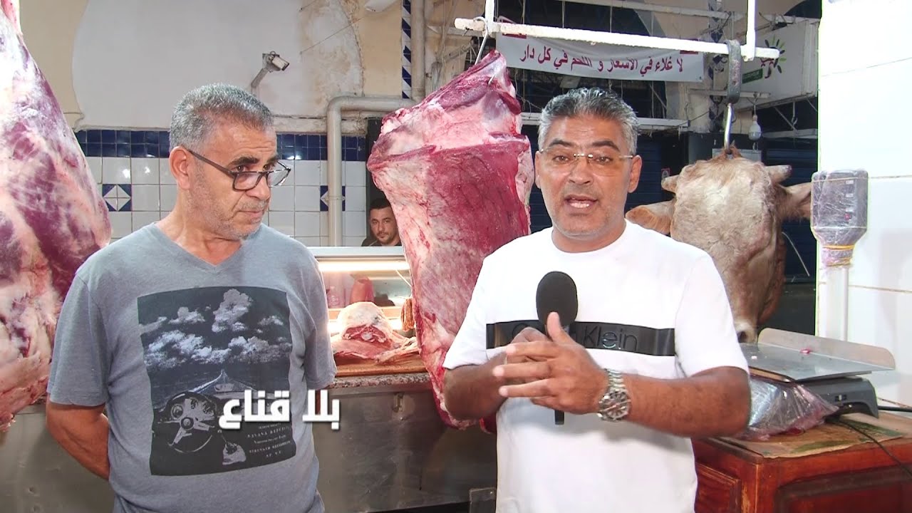 تواصل تراجع أسعار اللحوم الحمراء..المافيا تختفي بعد الحملات الأمنية..هل نجحت العملية!!