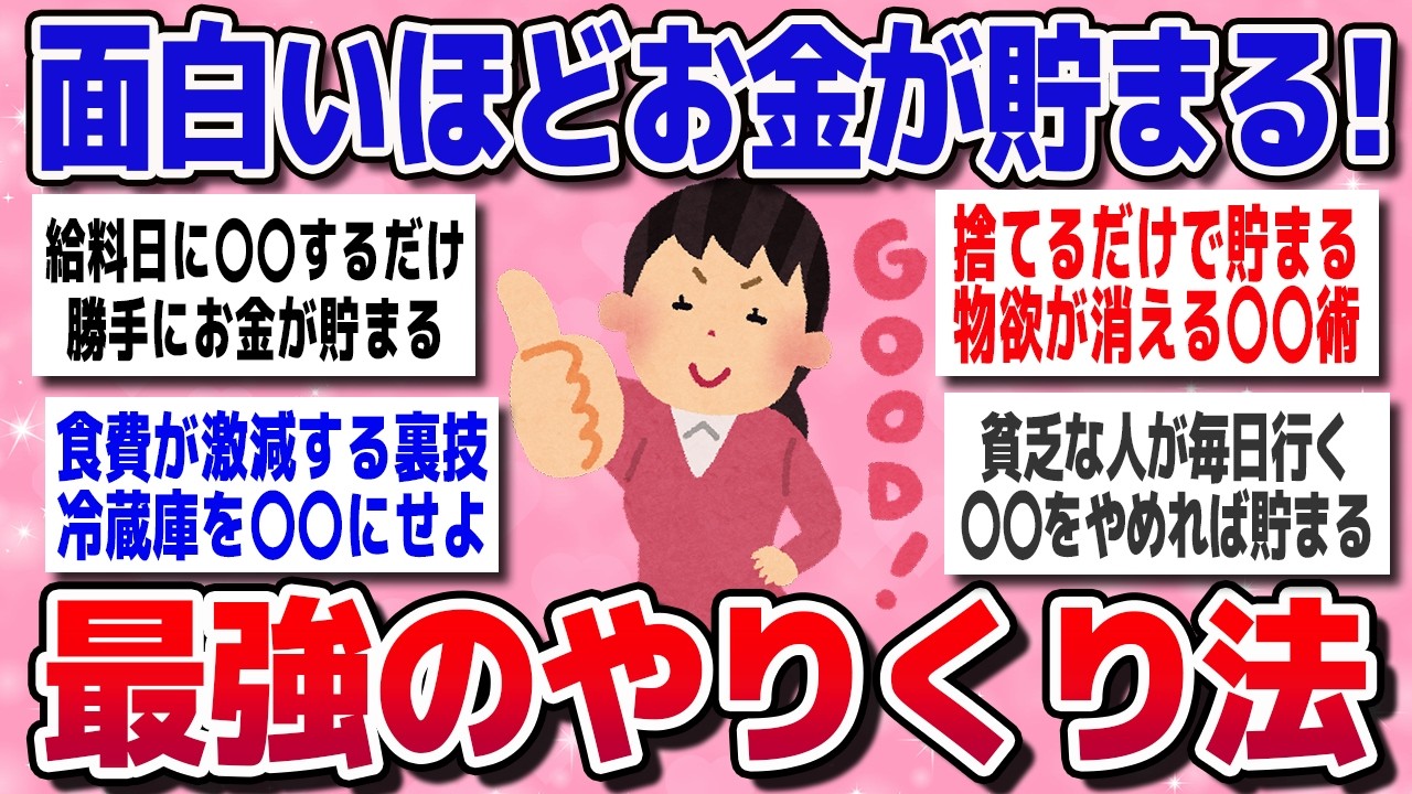 【有益】節約が楽しくなる！面白いほど貯金が増えるやりくり術とは？【ガルちゃん】