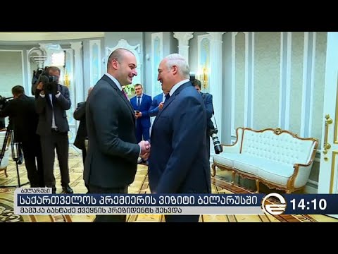 ქრონიკა 14:00 საათზე - 23 აგვისტო, 2019 წელი