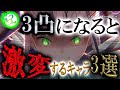 【激変】ヘブバン3凸させるとスタイルの強さが激的に変化するキャラ3選を紹介していきます。【ヘブバン】【ヘブンバーンズレッド】【ヘブバン3周年後夜祭】