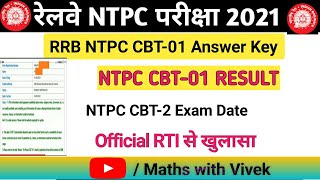 RRB NTPC CBT-01 Answer key | RRB NTPC CBT-01 Result| RRB NTPC CBT-02 Result | Official RTI Reply