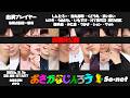 【視聴者視点】第１７６回おさかなじんろう【役職非公開】