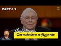 Charlie munger   part 12  shyam sekhar  muthaleetukalam