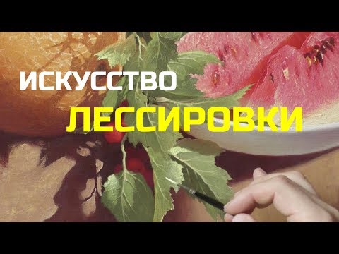 Видео: Кент Лавлейс - Пейзажи, написанные маслом на меди