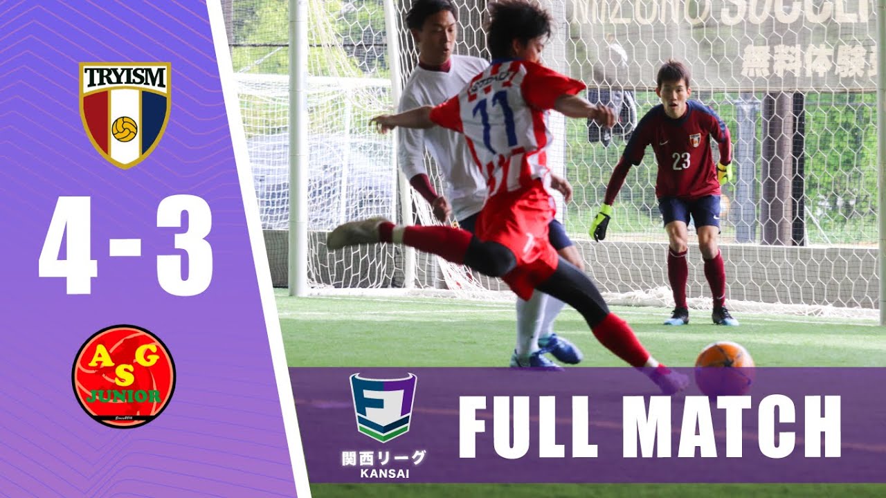 Full Match Asgｼﾞｭﾆｵｰﾙﾍﾟﾗｰﾀﾞ Vs Tryism ソサイチ関西リーグ1部第4節 Youtube