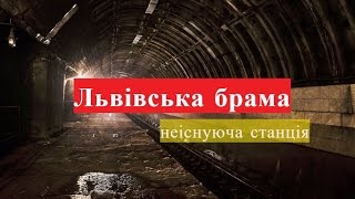 Прогулянка на Львівську браму